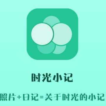 时光小记 时光小记