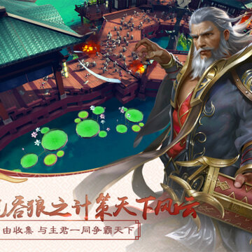 一统大秦3D战国手游 一统大秦3D战国手游