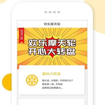 欢乐摩天轮 欢乐摩天轮