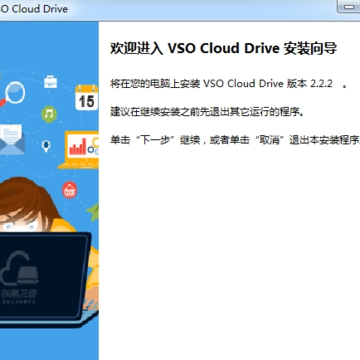 �����ƹܼ�VSO Cloud Drive