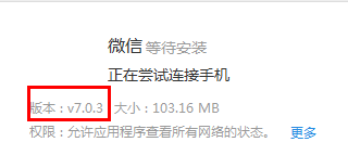 ΢��7.0.3�汾