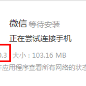 微信7.0.3版本 微信7.0.3版本