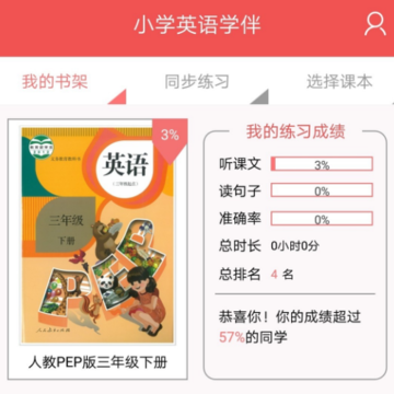 小学英语学伴 小学英语学伴