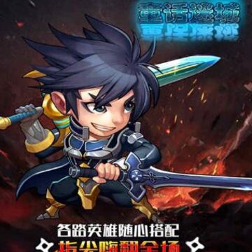 童话迷城腾讯版 童话迷城腾讯版