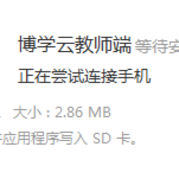 博学云教师端app 博学云教师端app