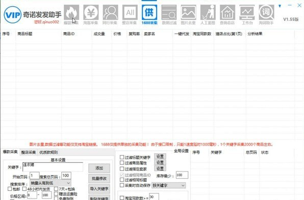 奇诺发发助手 奇诺发发助手