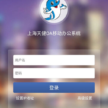 上海天健OA 上海天健OA