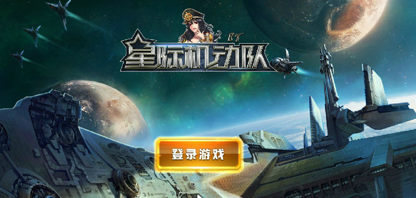 星际机动队满V版 星际机动队满V版