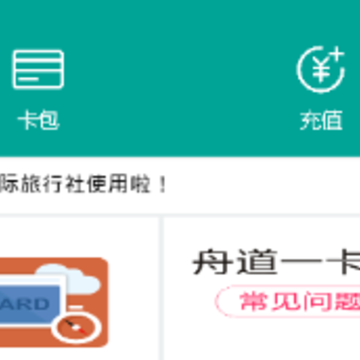 舟道一卡通 舟道一卡通