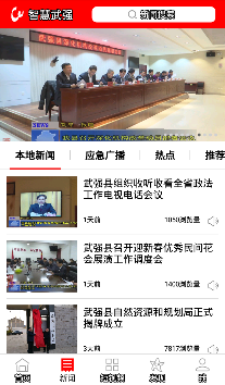 智慧武强app 智慧武强app