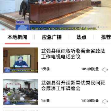 智慧武强app 智慧武强app