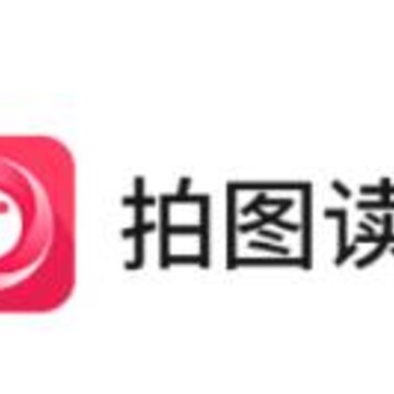 拍图读字 拍图读字