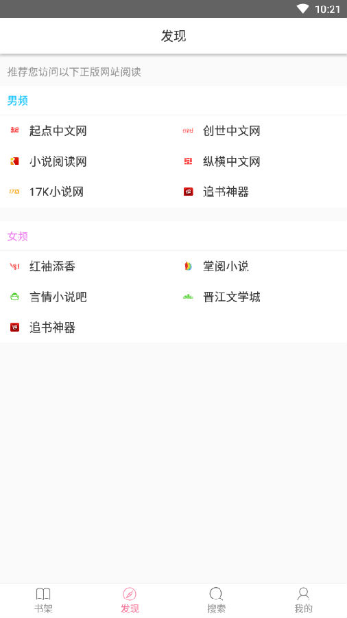 口袋搜书去广告版 口袋搜书去广告版