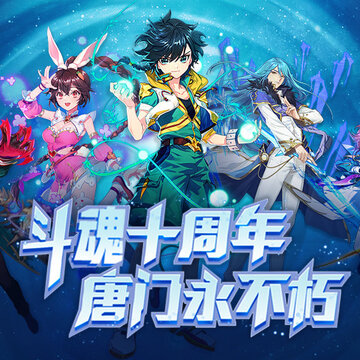 斗破仙途腾讯版 斗破仙途腾讯版