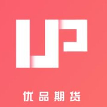 优品期货 优品期货