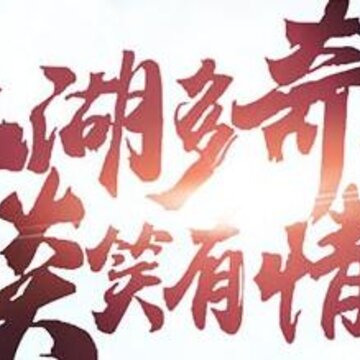 灵域仙魔果盘版 灵域仙魔果盘版