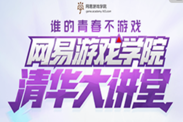 网易游戏学院app 网易游戏学院app