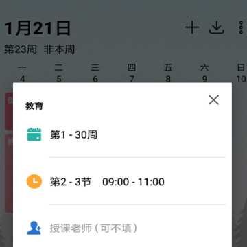 极简课程表 极简课程表
