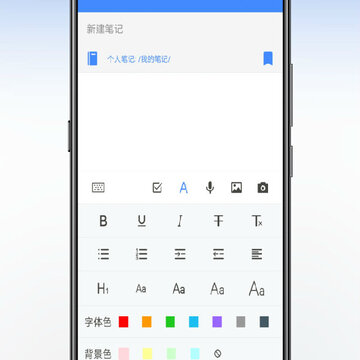 为知笔记破解版 为知笔记破解版