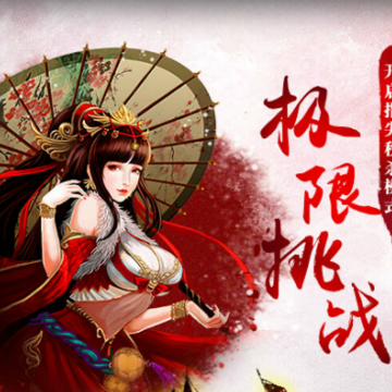 三国名将满V版 三国名将满V版