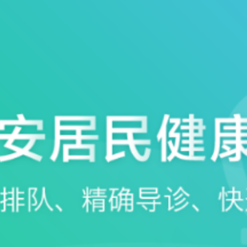 兴安居民健康app 兴安居民健康app