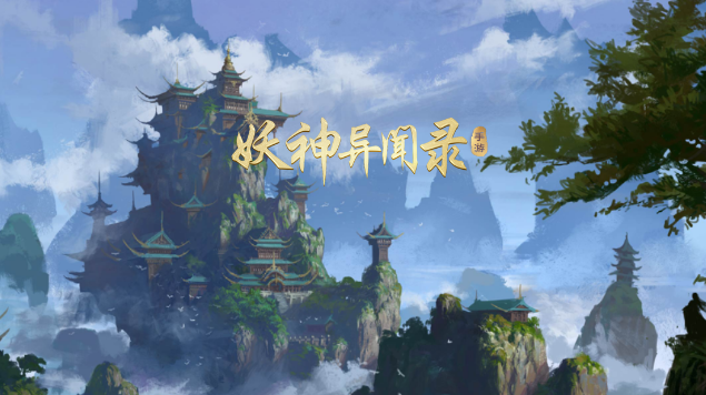 妖神异闻录 妖神异闻录