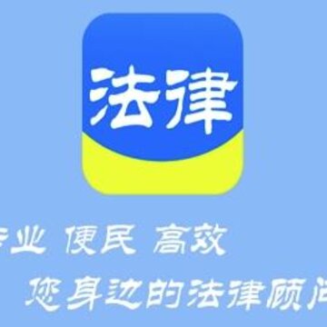 法律援助 法律援助