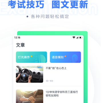 粉笔驾考 粉笔驾考