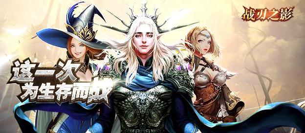 战刃之影满v版 战刃之影满v版