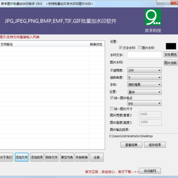 奈末图片批量加水印助手 奈末图片批量加水印助手