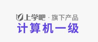 计算机一级题库 计算机一级题库
