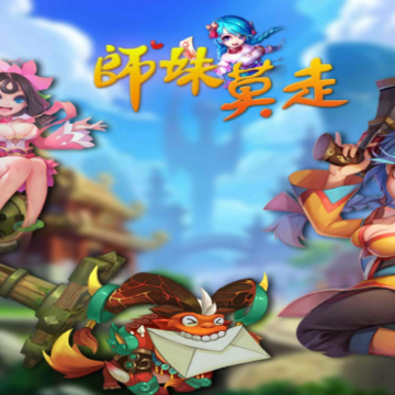 师妹莫走 师妹莫走
