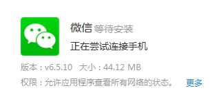 ΢��2018�ɰ汾6.5.1
