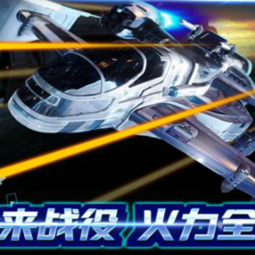 宇宙战舰 宇宙战舰