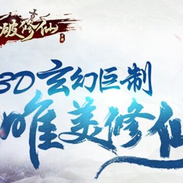 斗破修仙4399版 斗破修仙4399版