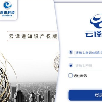 云译通知识产权版 云译通知识产权版