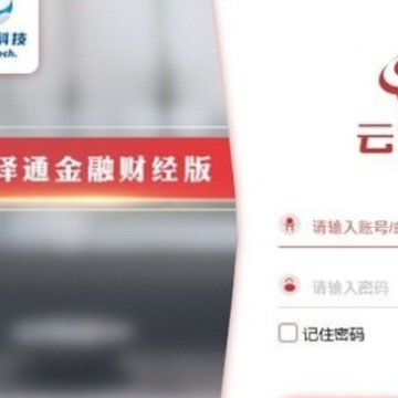 云译通金融财经版 云译通金融财经版