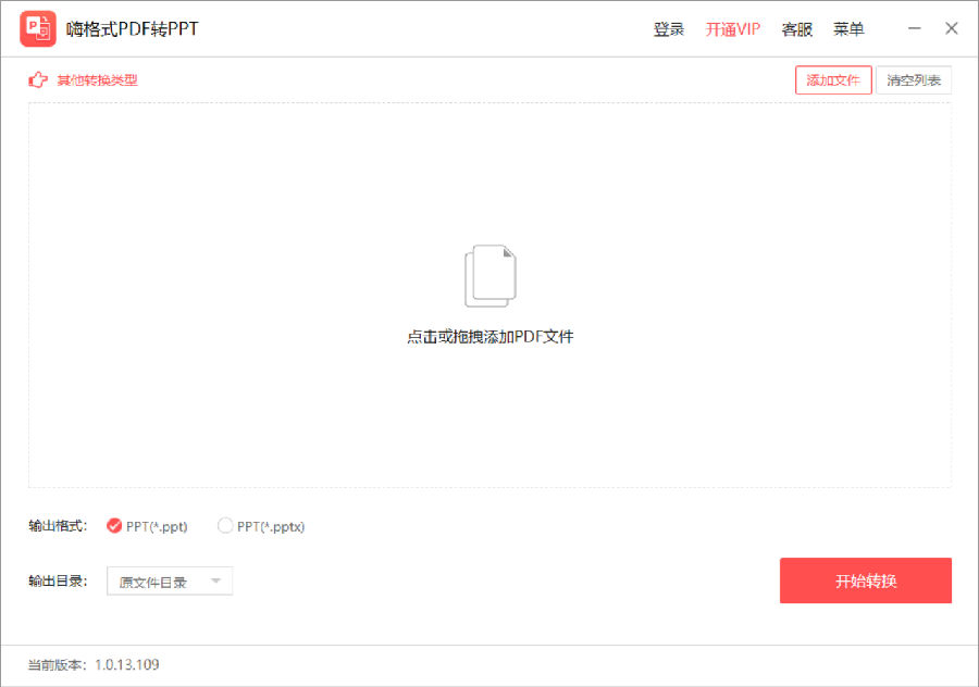 �˸�ʽPDFתPPT