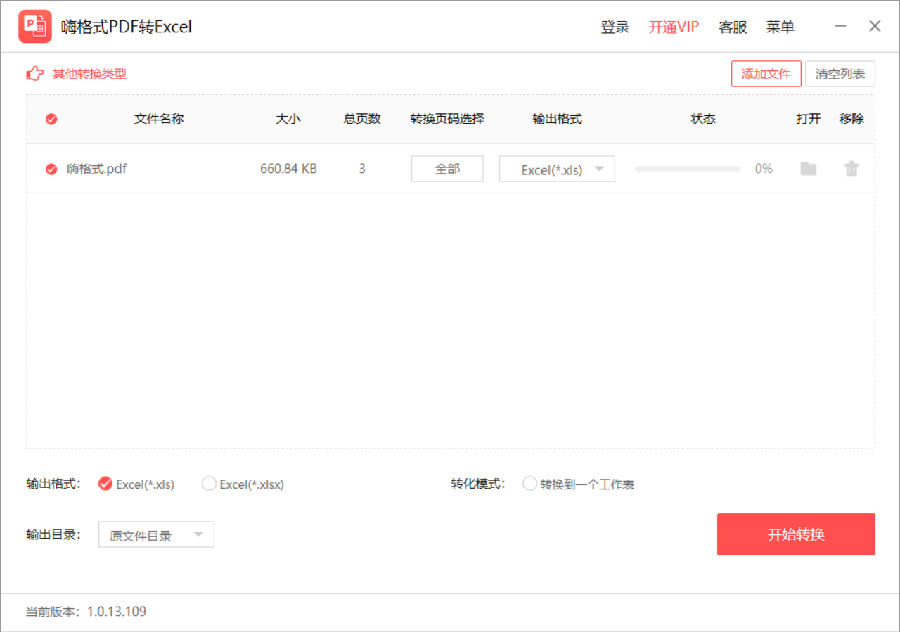 �˸�ʽPDFתExcel