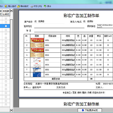 飞扬动力广告管理软件云端版 飞扬动力广告管理软件云端版