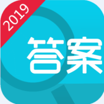 寒假作业答案2019 寒假作业答案2019