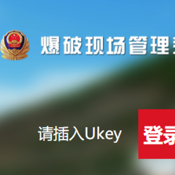 爆破现场管家 爆破现场管家