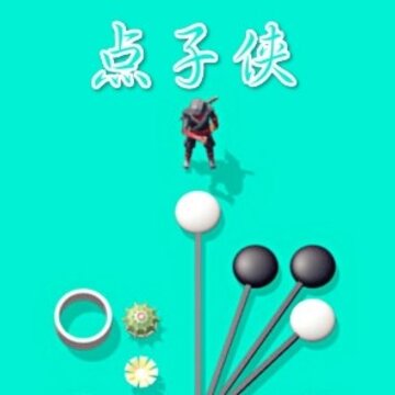点子侠游戏 点子侠游戏