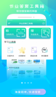 ��ҵ�𰸹�����app