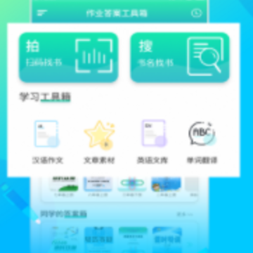 ��ҵ�𰸹�����app