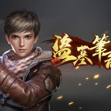 盗墓笔记Q 盗墓笔记Q