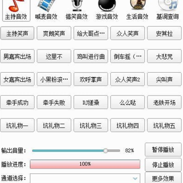 漫步音频云音效助手 漫步音频云音效助手