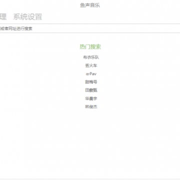鱼声音乐预览版 鱼声音乐预览版