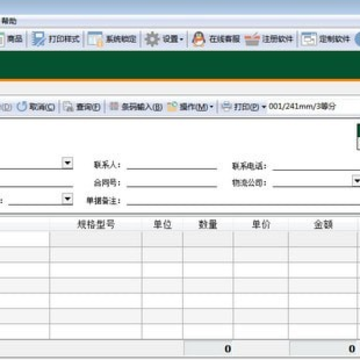 新辰送货单管理系统 新辰送货单管理系统