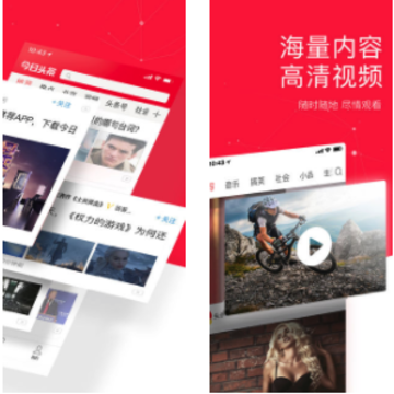今日头条IOS最新版下载 今日头条IOS最新版下载